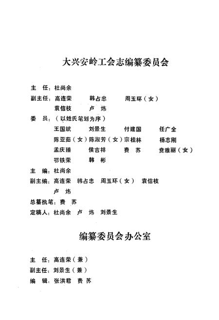 《大兴安岭工会志》.pdf电子版_黑龙江省志插图3 《大兴安岭工会志》.pdf电子版_黑龙江省志插图3