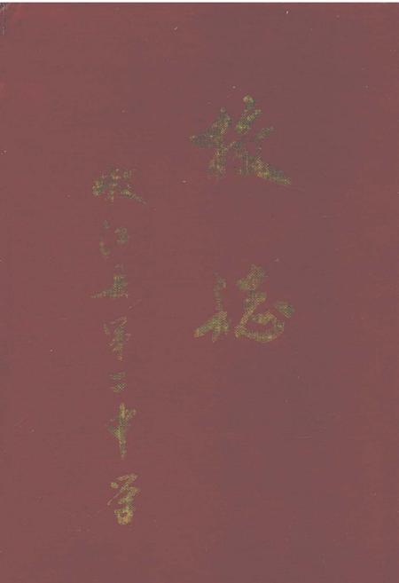 《嫩江县第二中学校志》.pdf电子版_黑龙江省志