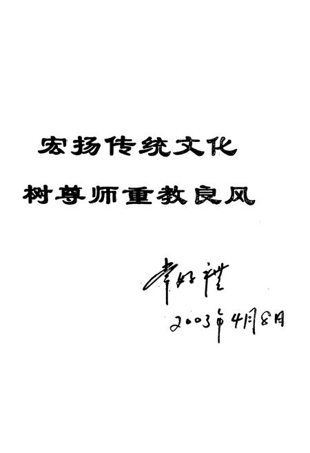 《嫩江县第二中学校志》.pdf电子版_黑龙江省志插图2