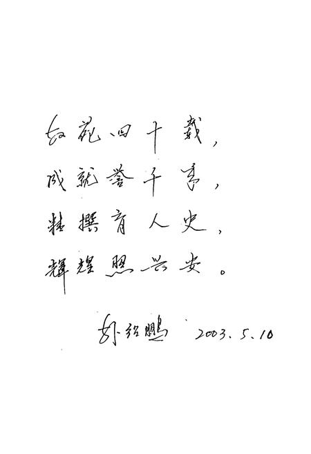 《嫩江县第二中学校志》.pdf电子版_黑龙江省志插图5