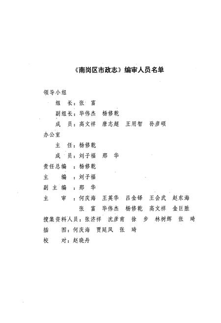 《南岗市政志(1898-1989)》.pdf电子版_黑龙江省志插图2