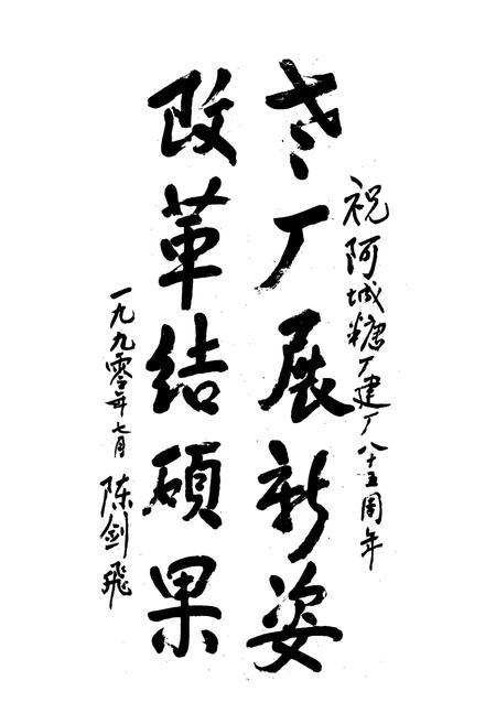 《黑龙江省阿城糖厂厂志(1905-1989)第一卷》.pdf电子版_黑龙江省志插图3