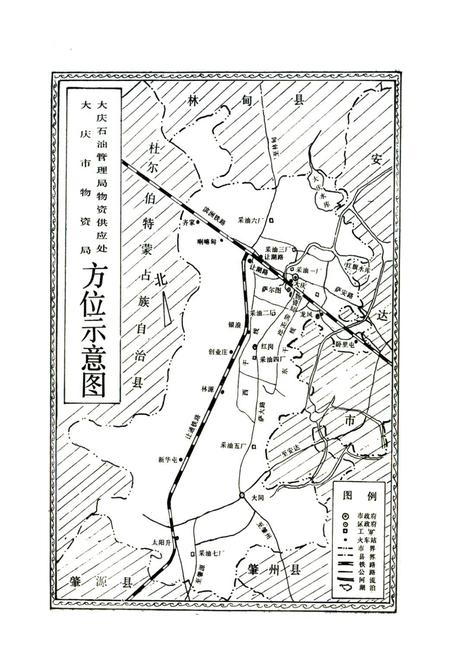 《物资供应处志(1959-1985)》.pdf电子版_黑龙江省志插图2