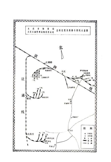 《物资供应处志(1959-1985)》.pdf电子版_黑龙江省志插图3