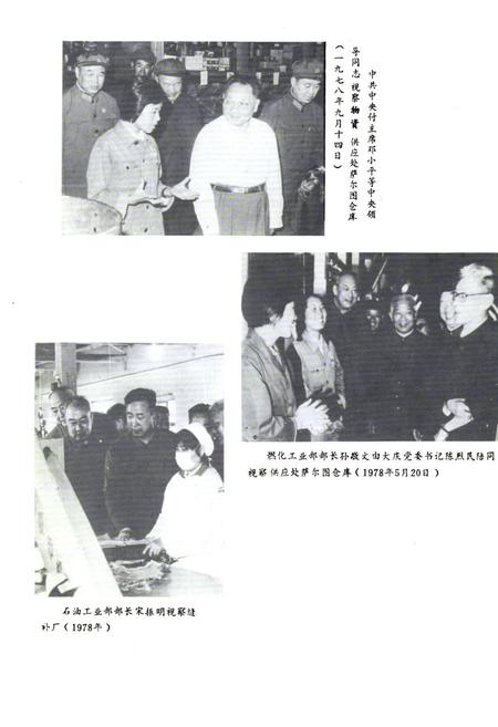 《物资供应处志(1959-1985)》.pdf电子版_黑龙江省志插图5