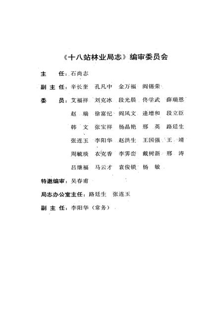 《十八站林业局志》.pdf电子版_黑龙江省志插图2