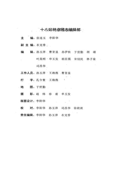 《十八站林业局志》.pdf电子版_黑龙江省志插图3