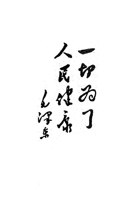 《齐齐哈尔医学院第二附属医院志(1972-2004)》.pdf电子版_黑龙江省志插图2