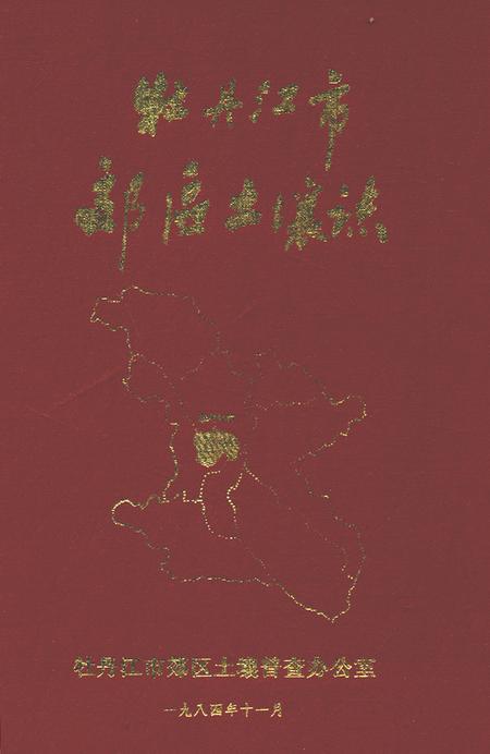 《鹤岗市园林管理处志》.pdf电子版_黑龙江省志插图 《鹤岗市园林管理处志》.pdf电子版_黑龙江省志插图