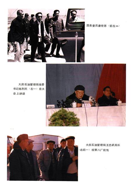 《第八采油厂志(1983-1989)》.pdf电子版_黑龙江省志插图2 《第八采油厂志(1983-1989)》.pdf电子版_黑龙江省志插图2