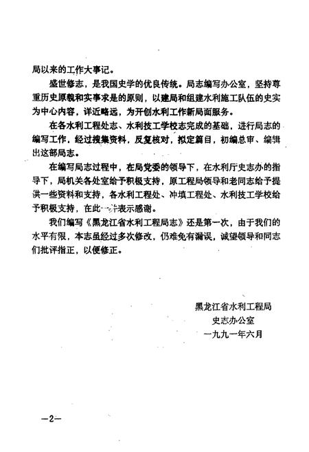 《黑龙江省水利工程局志(1958.8-1985.12)》.pdf电子版_黑龙江省志插图2