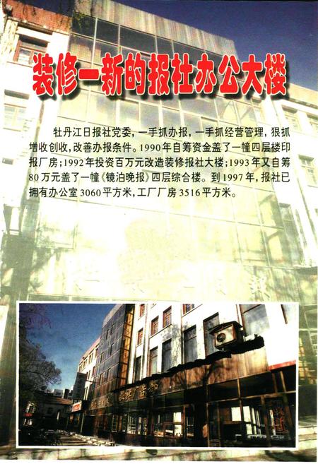 《牡丹江日报社志(1986-1997)》.pdf电子版_黑龙江省志插图1
