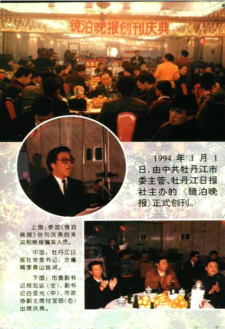 《牡丹江日报社志(1986-1997)》.pdf电子版_黑龙江省志插图2