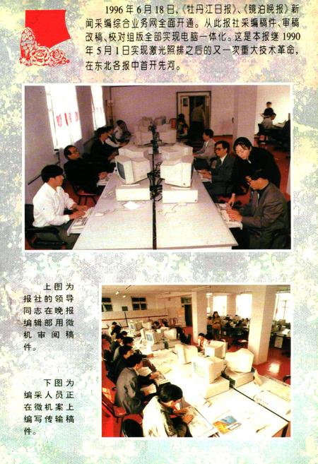 《牡丹江日报社志(1986-1997)》.pdf电子版_黑龙江省志插图3