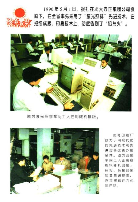 《牡丹江日报社志(1986-1997)》.pdf电子版_黑龙江省志插图4