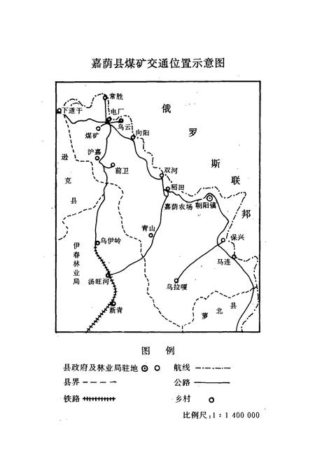 《嘉荫县煤矿志》.pdf电子版_黑龙江省志插图3 《嘉荫县煤矿志》.pdf电子版_黑龙江省志插图3