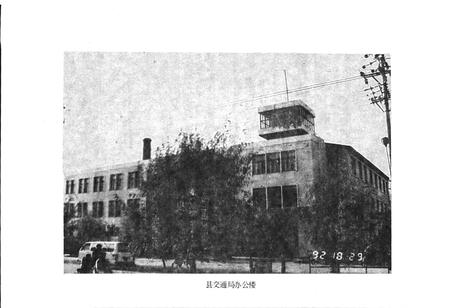 《方正县交通志》.pdf电子版_黑龙江省志插图3