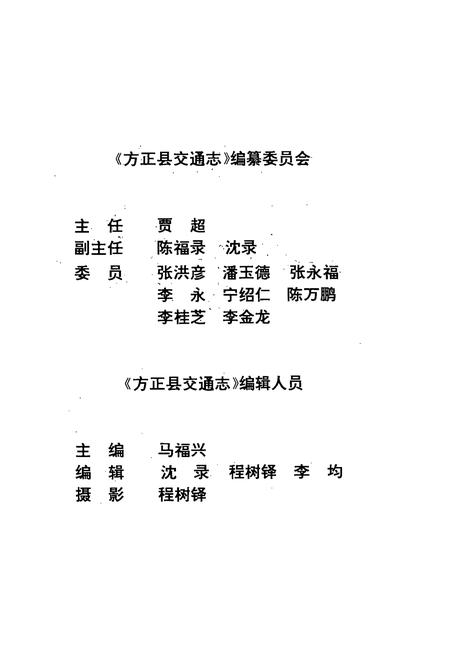 《方正县交通志》.pdf电子版_黑龙江省志插图5