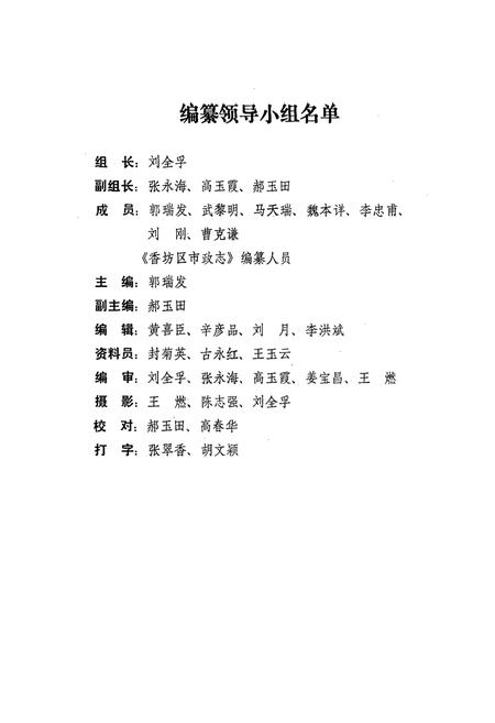 《香坊区市政志(1898-1993)》.pdf电子版_黑龙江省志插图2