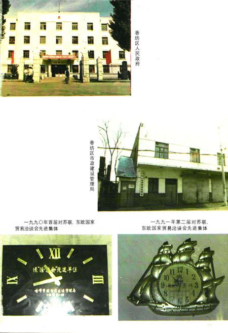 《香坊区市政志(1898-1993)》.pdf电子版_黑龙江省志插图3