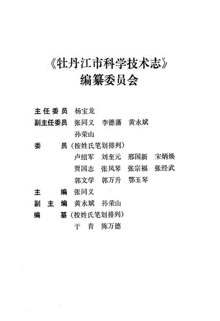 《牡丹江市科学技术志》.pdf电子版_黑龙江省志插图2 《牡丹江市科学技术志》.pdf电子版_黑龙江省志插图2