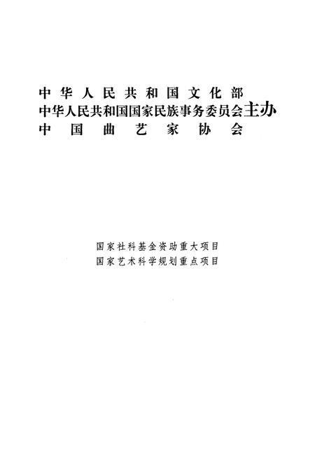 《中国曲艺志·黑龙江卷》.pdf电子版_黑龙江省志插图2