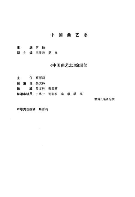 《中国曲艺志·黑龙江卷》.pdf电子版_黑龙江省志插图3