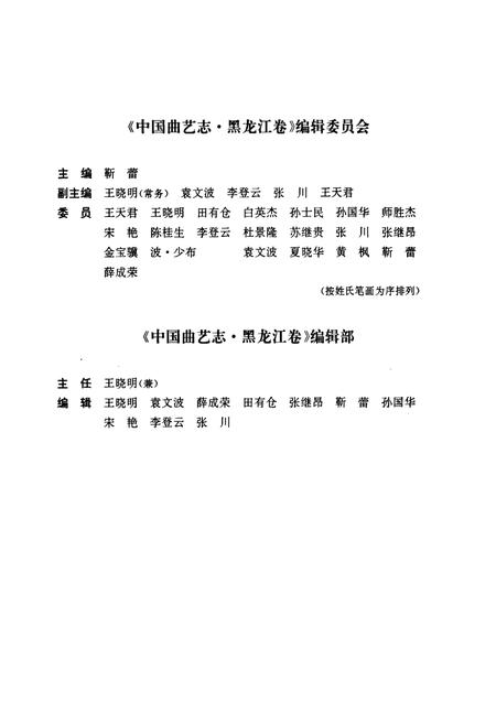 《中国曲艺志·黑龙江卷》.pdf电子版_黑龙江省志插图5