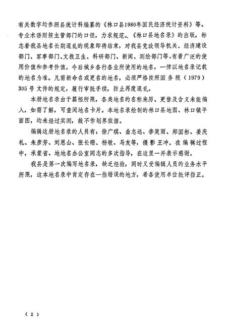 《黑龙江省林口县地名录》.pdf电子版_黑龙江省志插图3