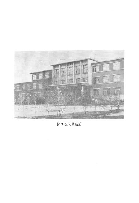 《黑龙江省林口县地名录》.pdf电子版_黑龙江省志插图4