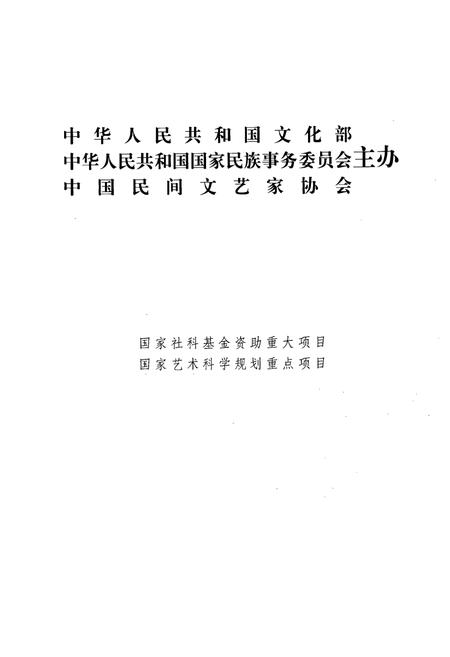 《中国歌谣集成·黑龙江卷》.pdf电子版_黑龙江省志插图2
