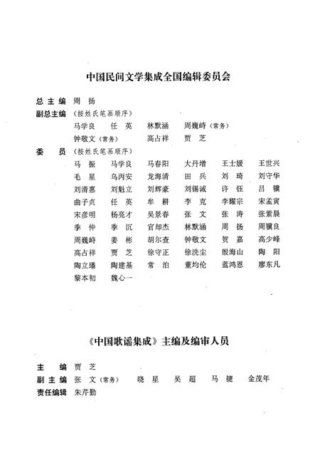 《中国歌谣集成·黑龙江卷》.pdf电子版_黑龙江省志插图4