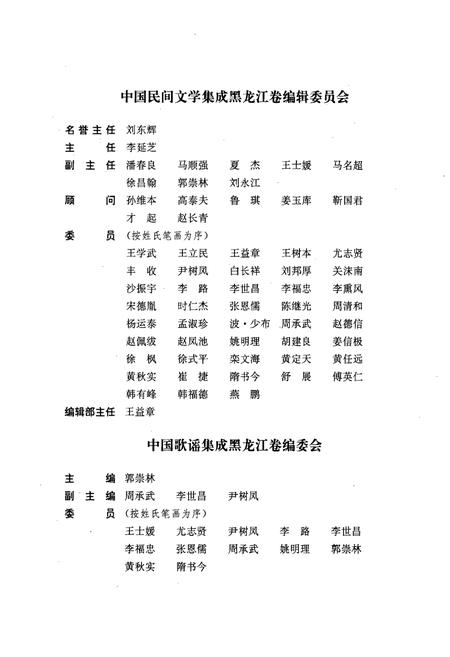 《中国歌谣集成·黑龙江卷》.pdf电子版_黑龙江省志插图5