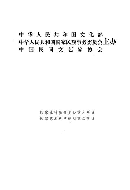 《中国民间故事集成(黑龙江卷)》.pdf电子版_黑龙江省志插图2