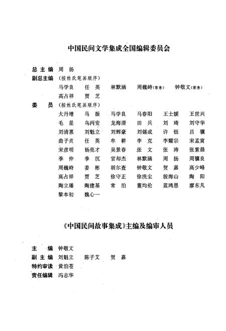 《中国民间故事集成(黑龙江卷)》.pdf电子版_黑龙江省志插图3
