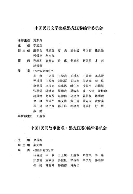 《中国民间故事集成(黑龙江卷)》.pdf电子版_黑龙江省志插图5