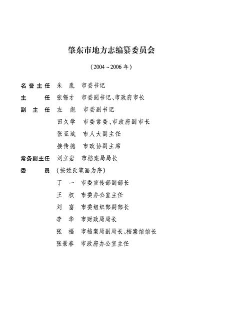 《《肇东市志》(1982-2000)》.pdf电子版_黑龙江省志插图3