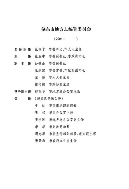 《《肇东市志》(1982-2000)》.pdf电子版_黑龙江省志插图4