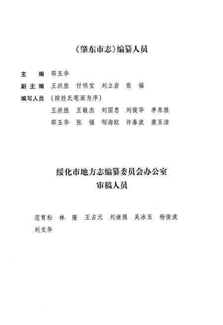 《《肇东市志》(1982-2000)》.pdf电子版_黑龙江省志插图5