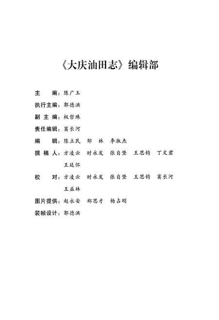 《《大庆油田志》(1959-2008)》.pdf电子版_黑龙江省志插图3
