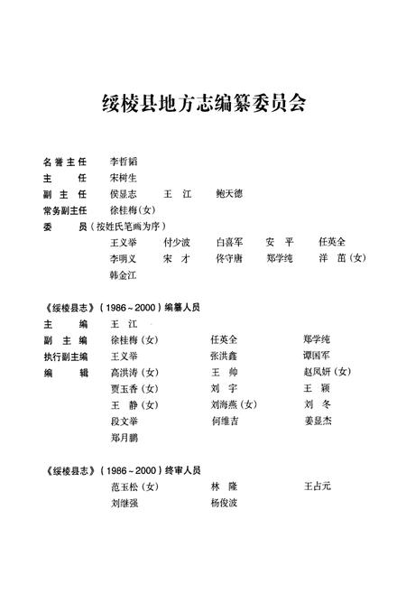 《《绥棱县志》(1986-2000)》.pdf电子版_黑龙江省志预览图3