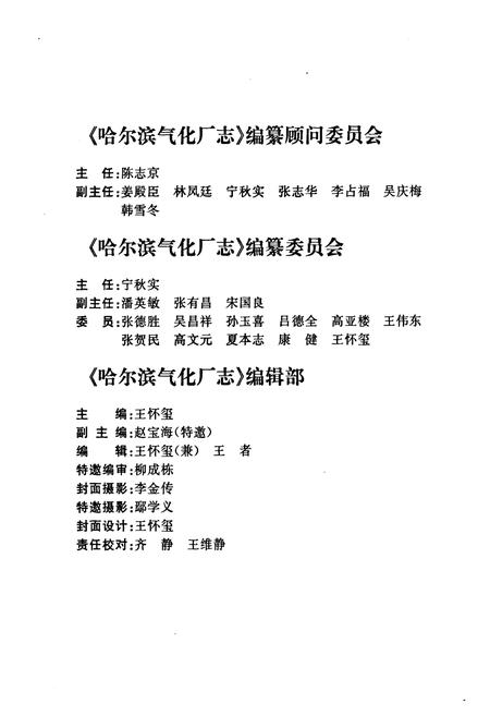 《哈尔滨气化厂志(2001-2006)》.pdf电子版_黑龙江省志预览图4