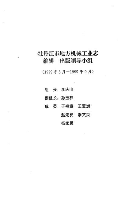 《牡丹江市地方机械工业志(1929-1985)》.pdf电子版_黑龙江省志预览图3
