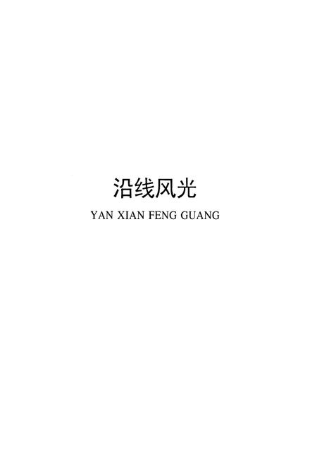 《《哈尔滨铁路局工会志》(1946-2004)》.pdf电子版_黑龙江省志预览图2