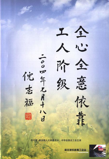《《哈尔滨铁路局工会志》(1946-2004)》.pdf电子版_黑龙江省志预览图3