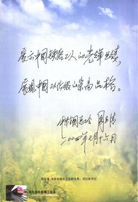 《《哈尔滨铁路局工会志》(1946-2004)》.pdf电子版_黑龙江省志预览图4