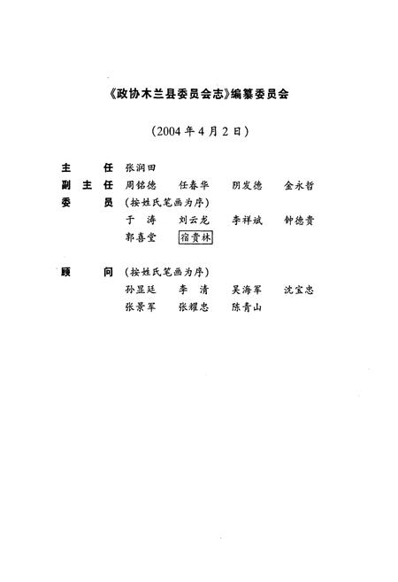 《《政协木兰县委员会志》》.pdf电子版_黑龙江省志预览图2
