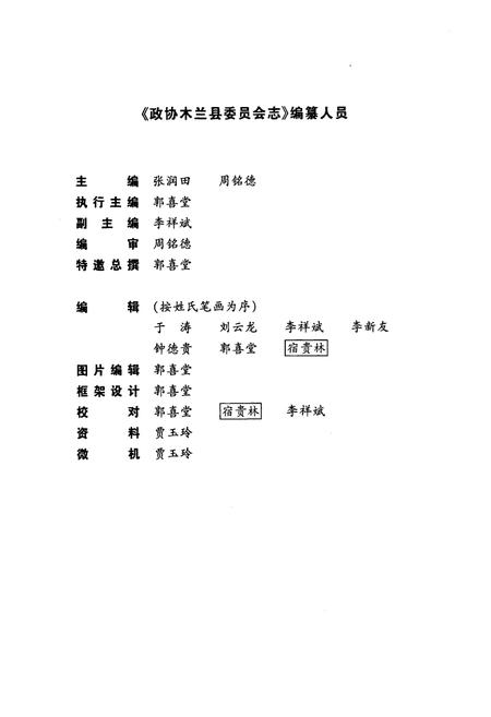 《《政协木兰县委员会志》》.pdf电子版_黑龙江省志预览图3