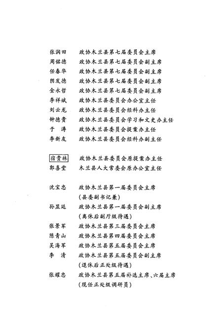《《政协木兰县委员会志》》.pdf电子版_黑龙江省志预览图4