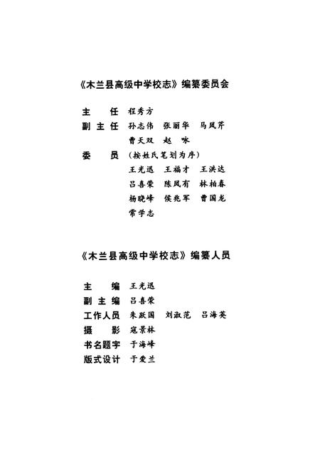 《《木兰县高级中学校志》》.pdf电子版_黑龙江省志预览图3
